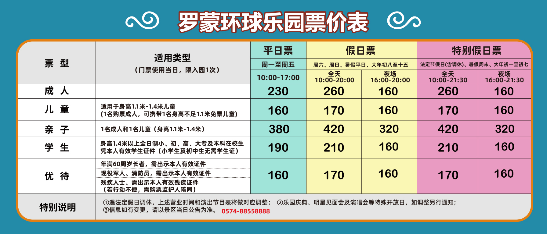 1769917556513670.jpg 2026票价表.jpg